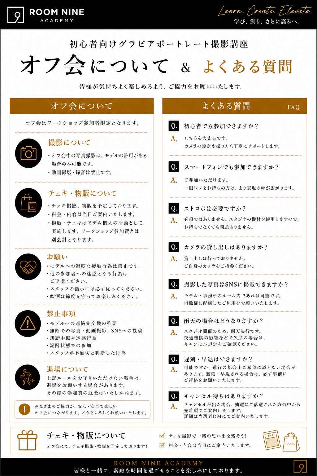 初心者向けグラビアポートレート撮影講座 オフ会・よくある質問
