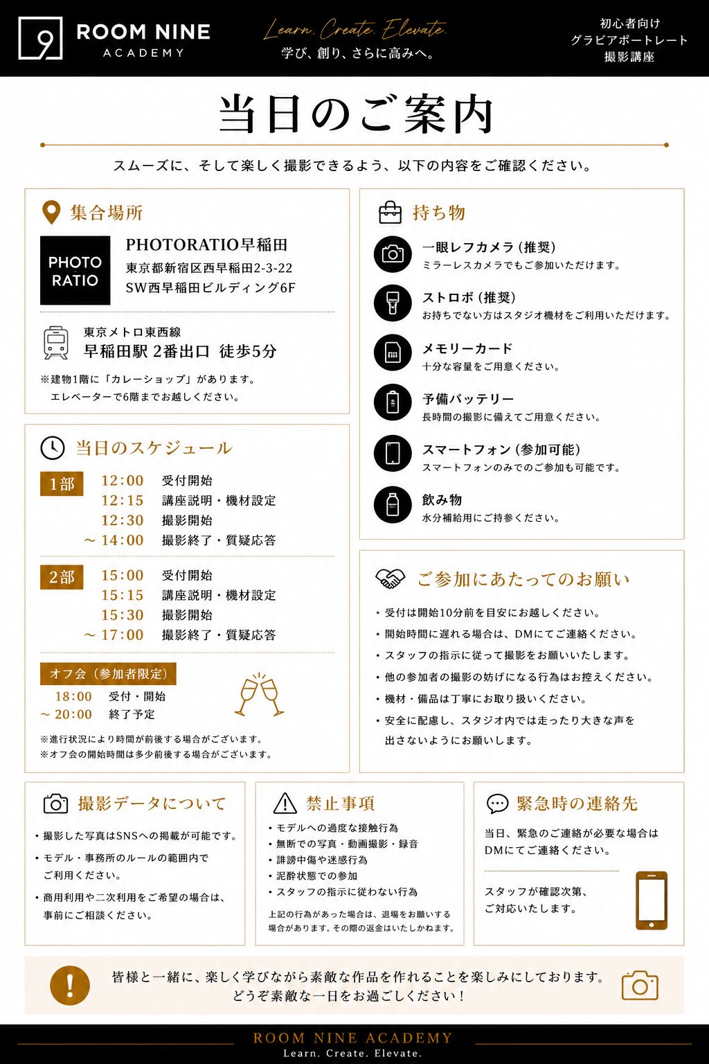 初心者向けグラビアポートレート撮影講座 当日のご案内