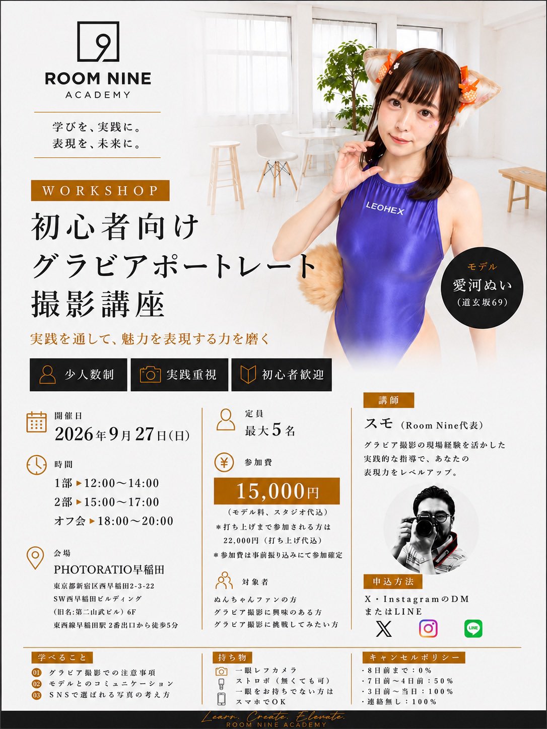 初心者向けグラビアポートレート撮影講座 講座のご案内
