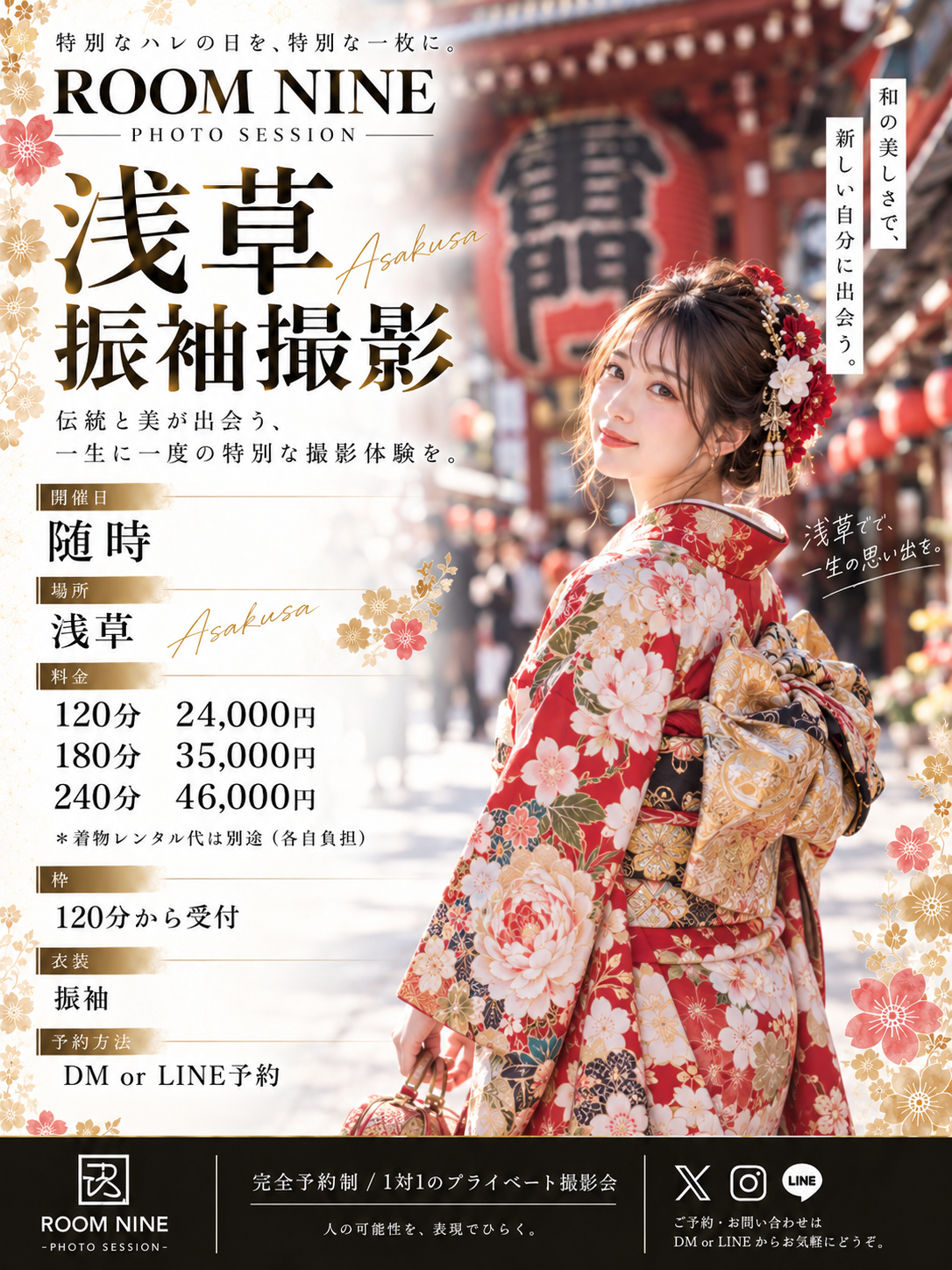 浅草振袖撮影の告知画像
