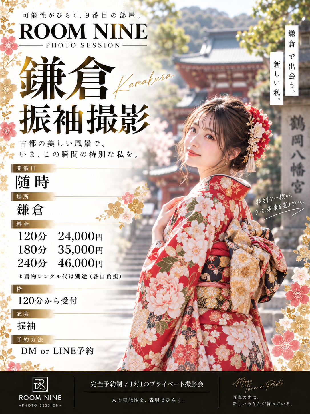鎌倉振袖撮影の告知画像