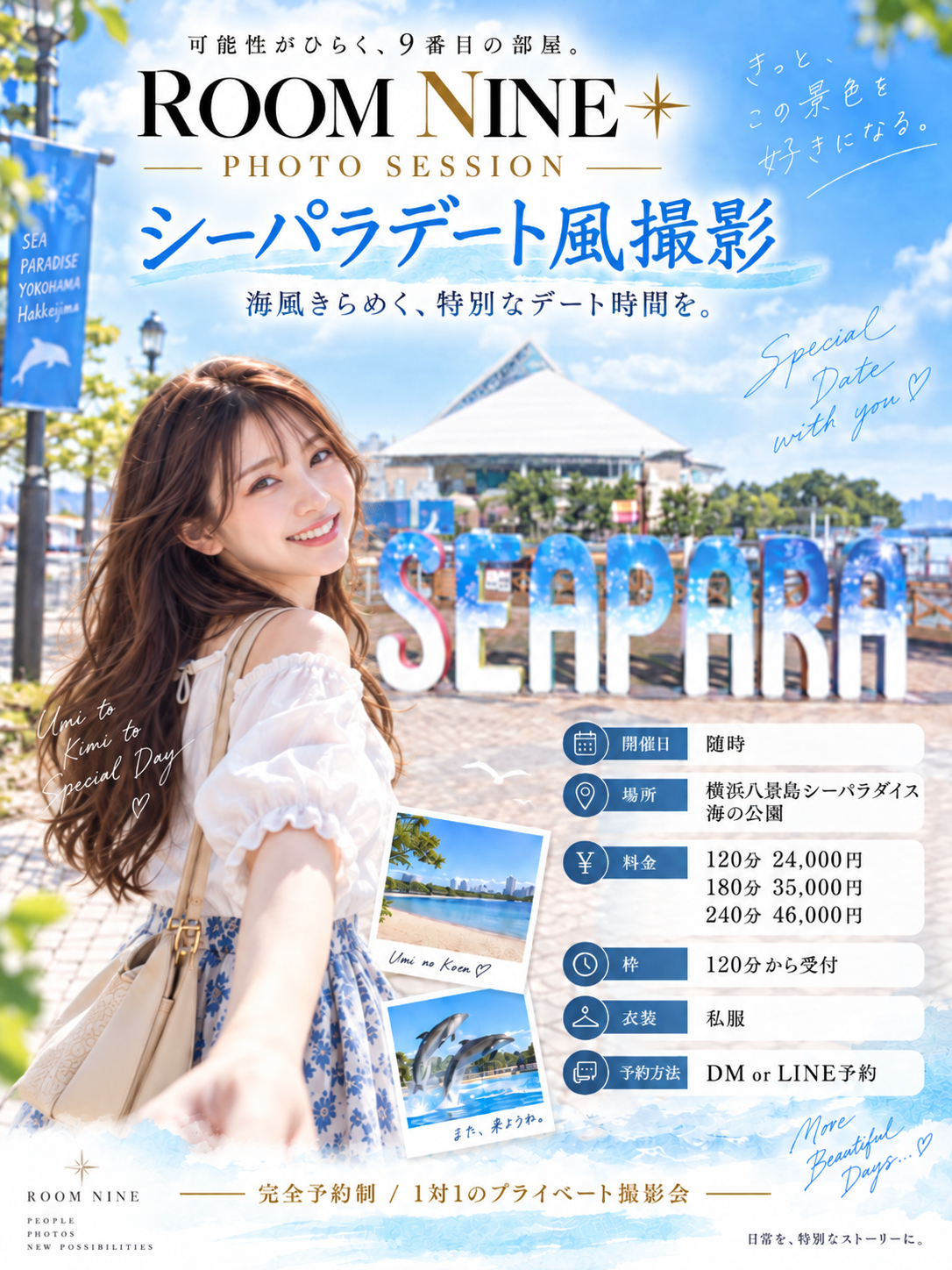 シーパラデート風撮影の告知画像