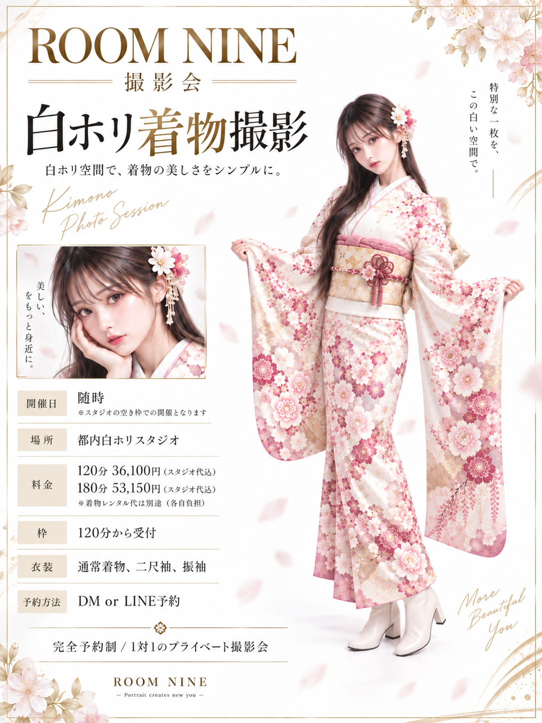白ホリ着物撮影の告知画像