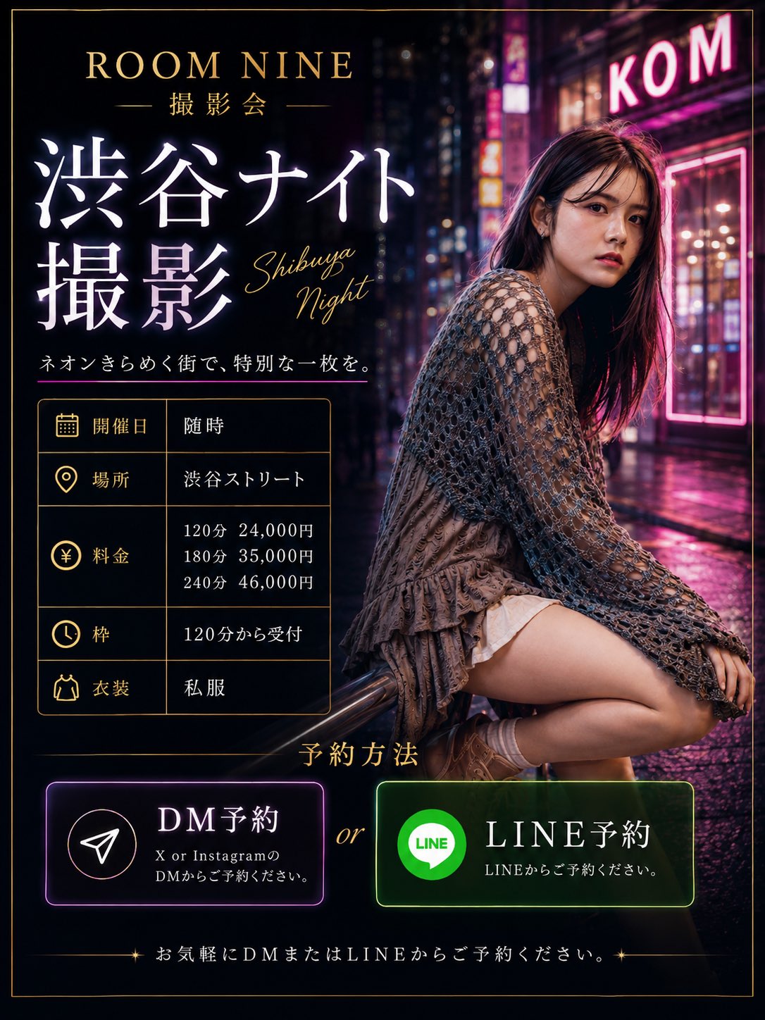 渋谷ナイト撮影の告知画像